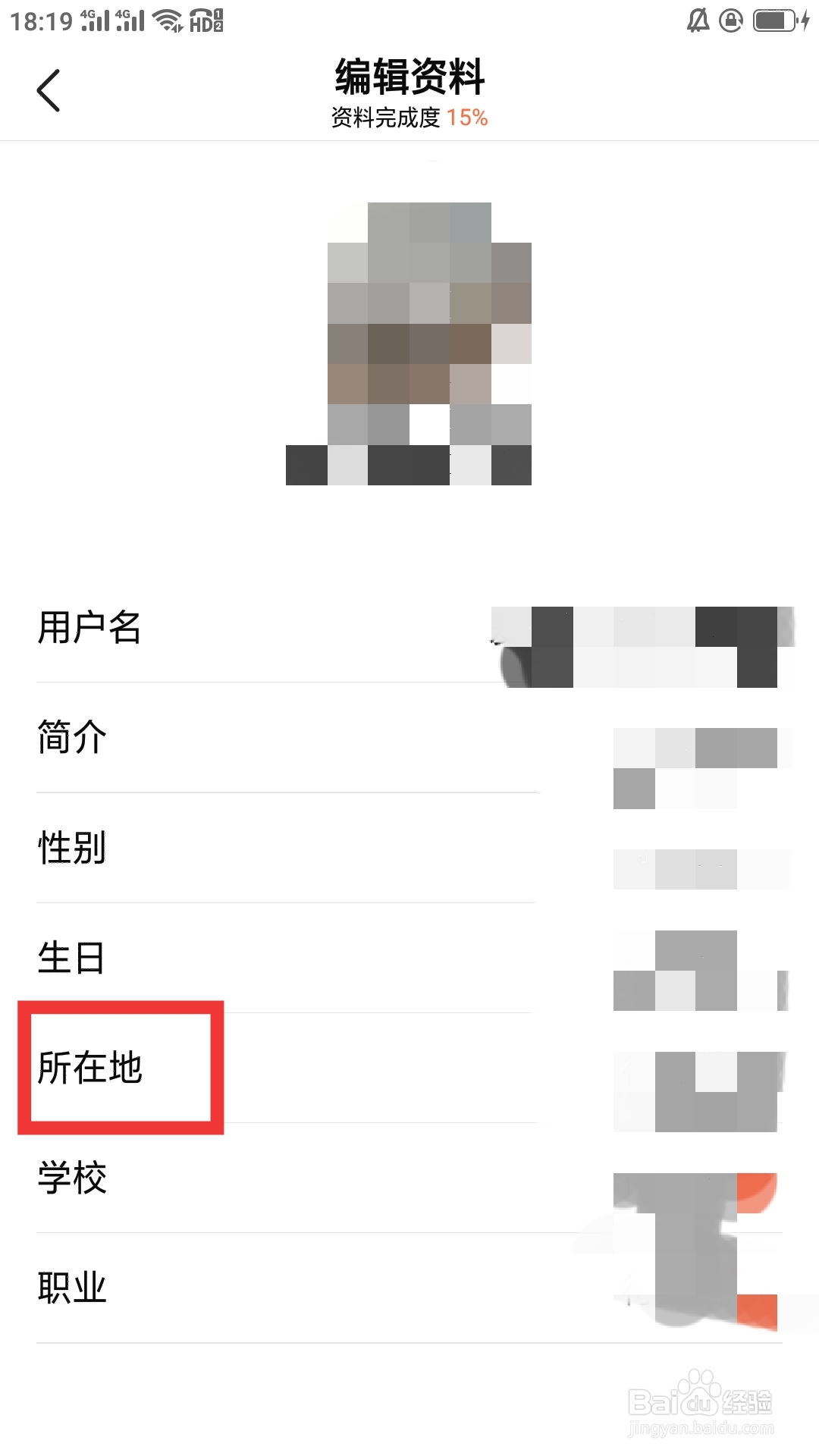 有柿APP如何设置所在地