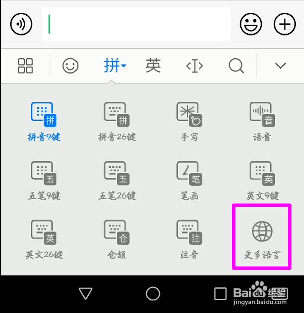 手机输入法怎么使用其它国家和地区的语言输入