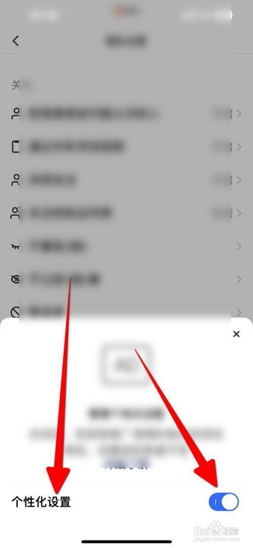 如何开启快手个性化设置