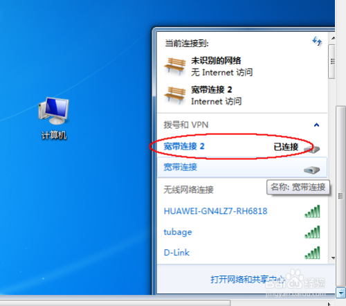 win7如何创建新的网络连接