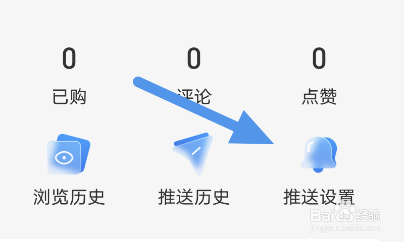 华尔街见闻APP怎样开启推送开关选项