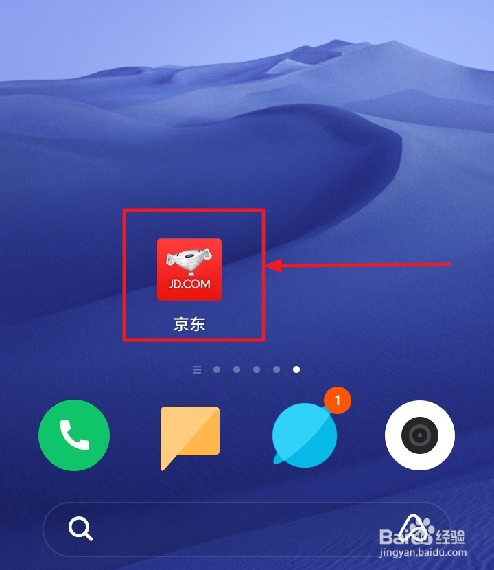 京东如何查看注册用的是哪个手机号码