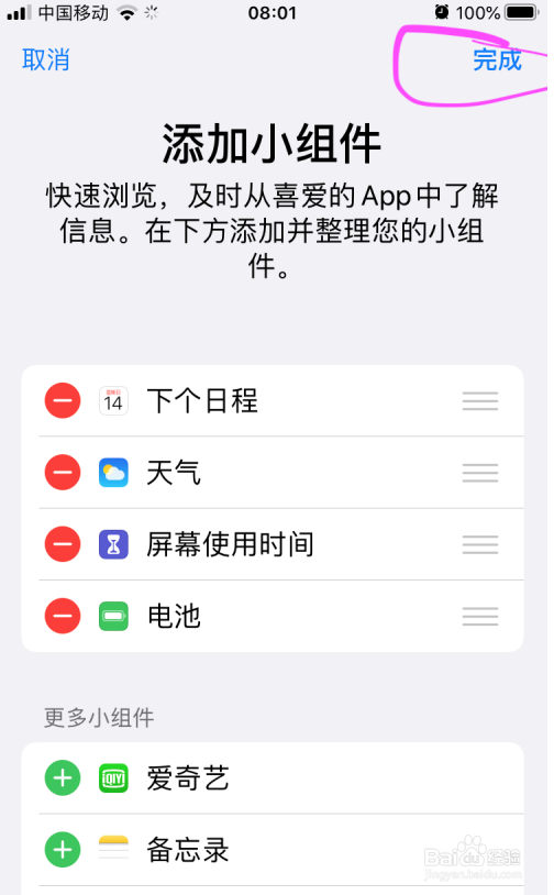苹果小组件找不到电池