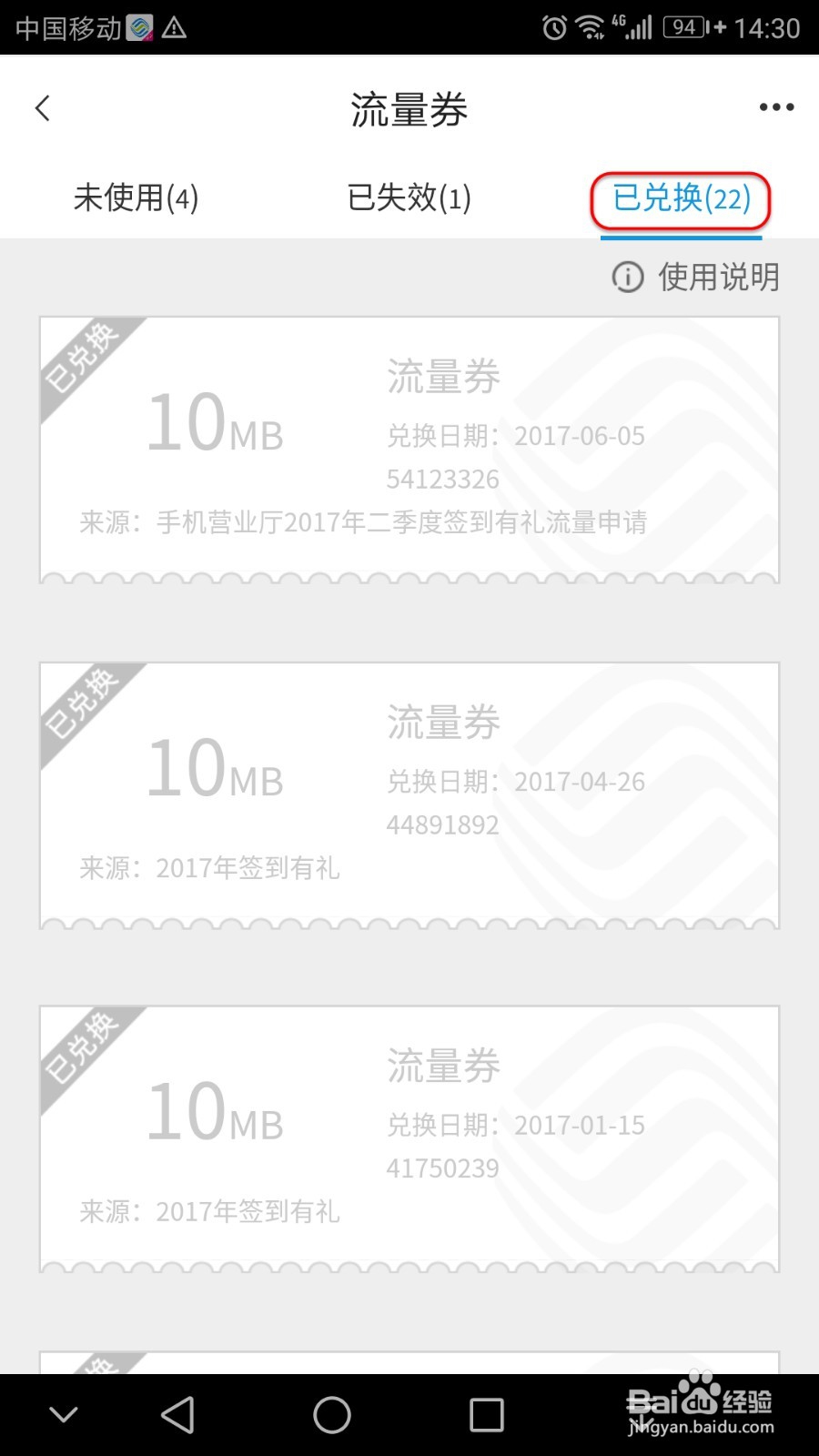 如何每月免费获取10M流量