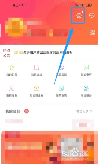 日淘任意门APP怎么清除缓存数据