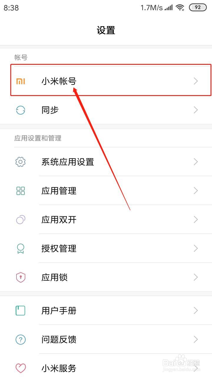 小米账号登录提示服务器出错无法登录怎么解决