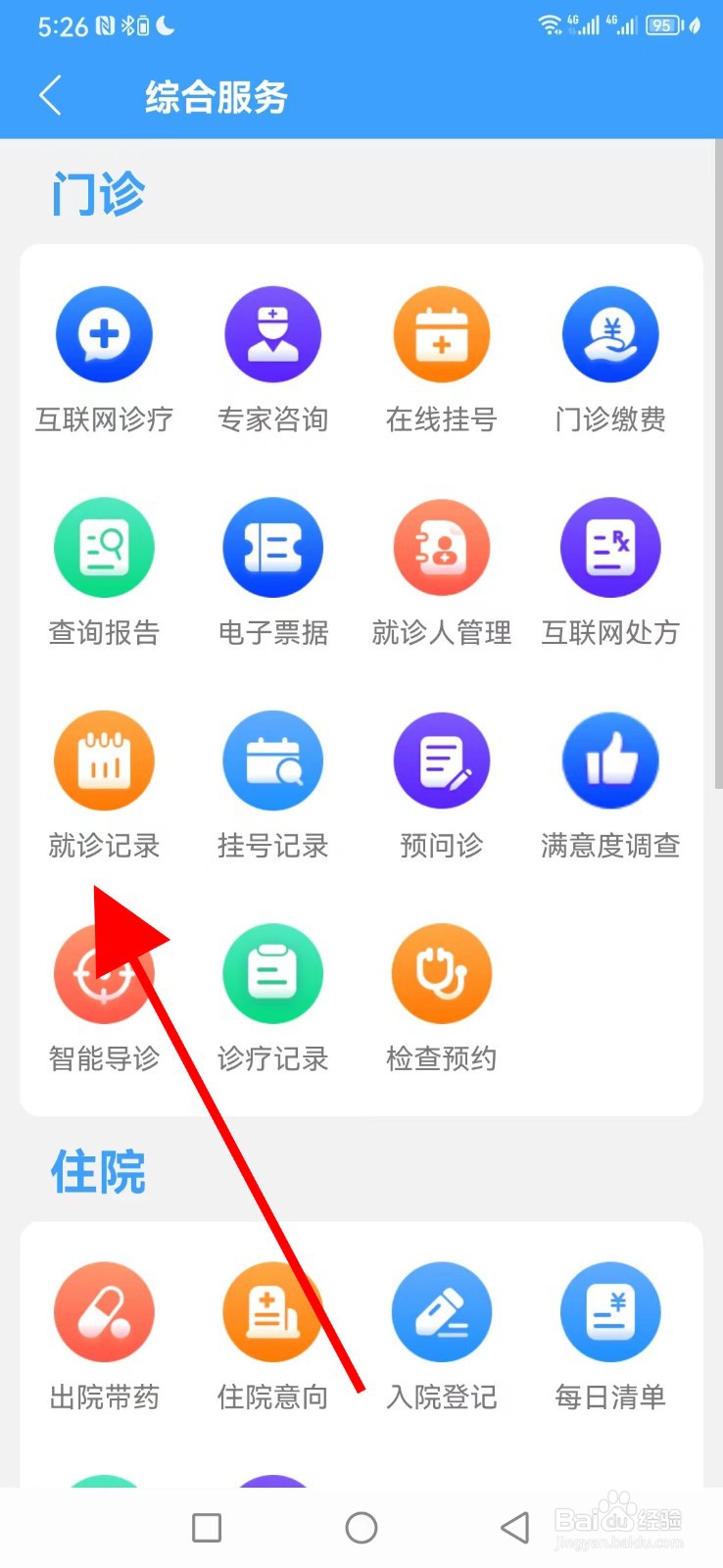 北京三院怎么查看就诊记录