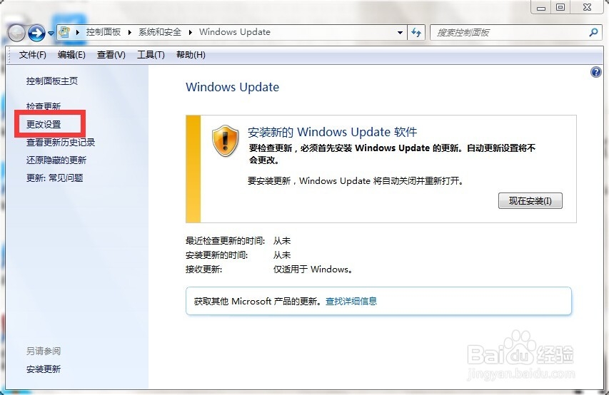如何关闭win7自动更新