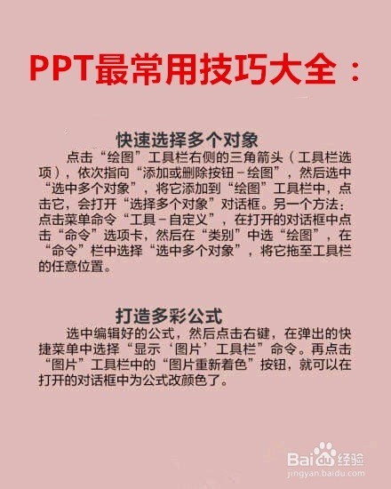 PPT职场工作办公的最常用的技巧大全怎么学习