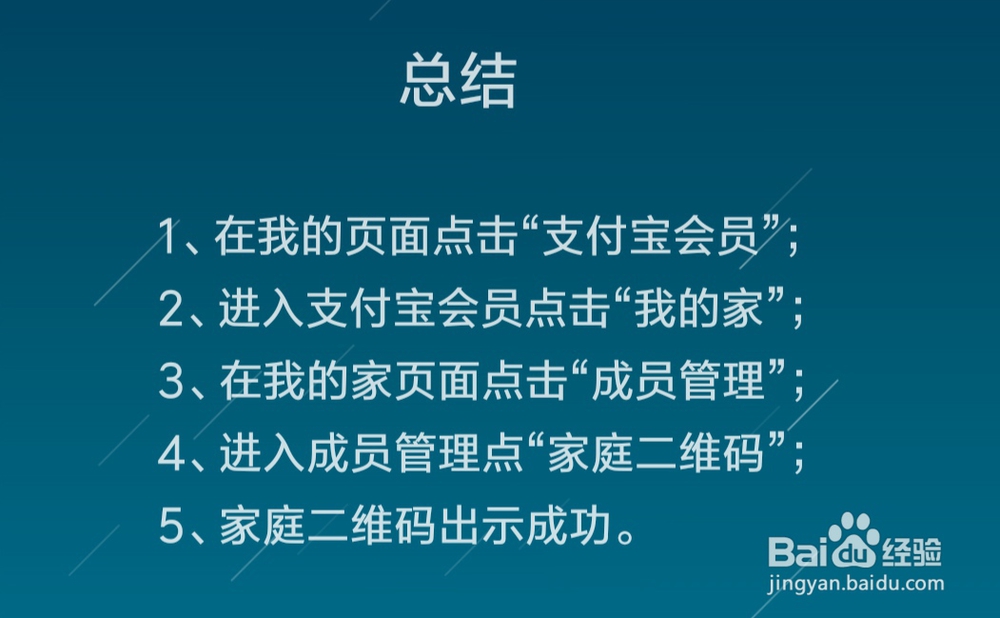 支付宝我的家怎么出示家庭二维码