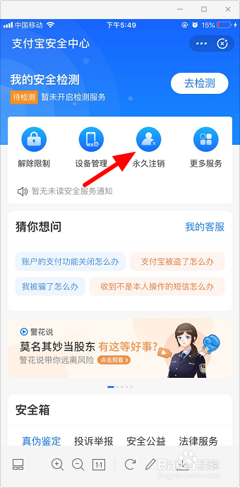 支付宝账号怎么注销