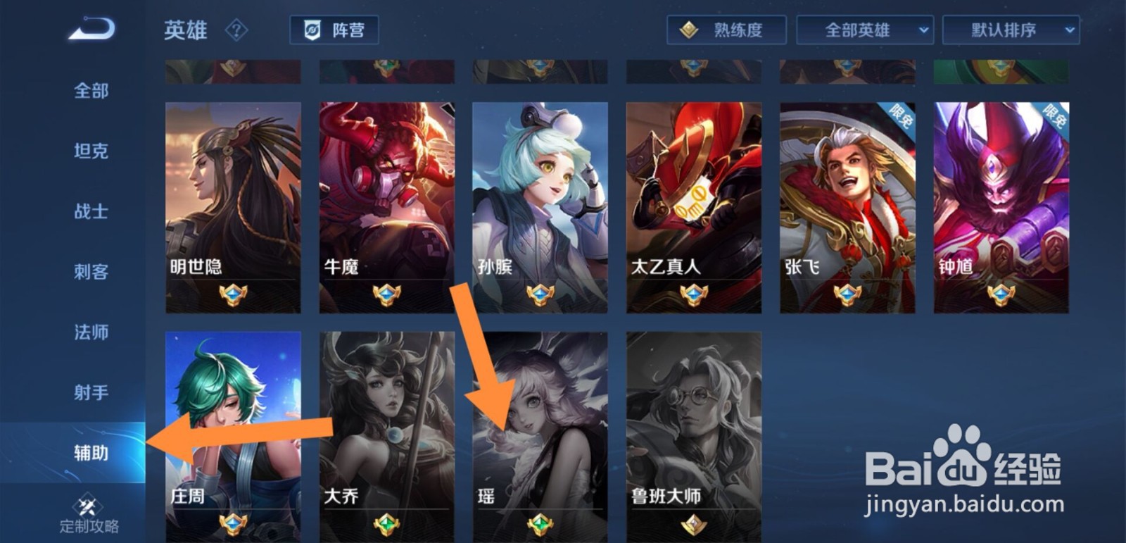 王者荣耀瑶图片怎么查看