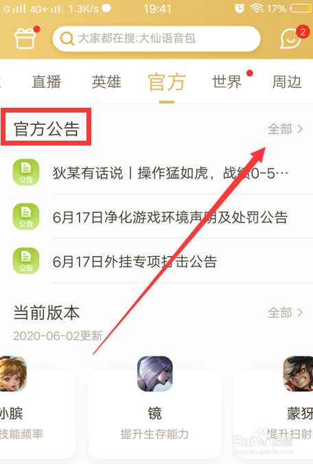 怎么查王者荣耀29号更新内容