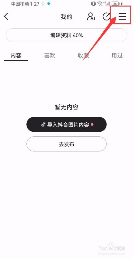 轻颜App如何关闭水印？