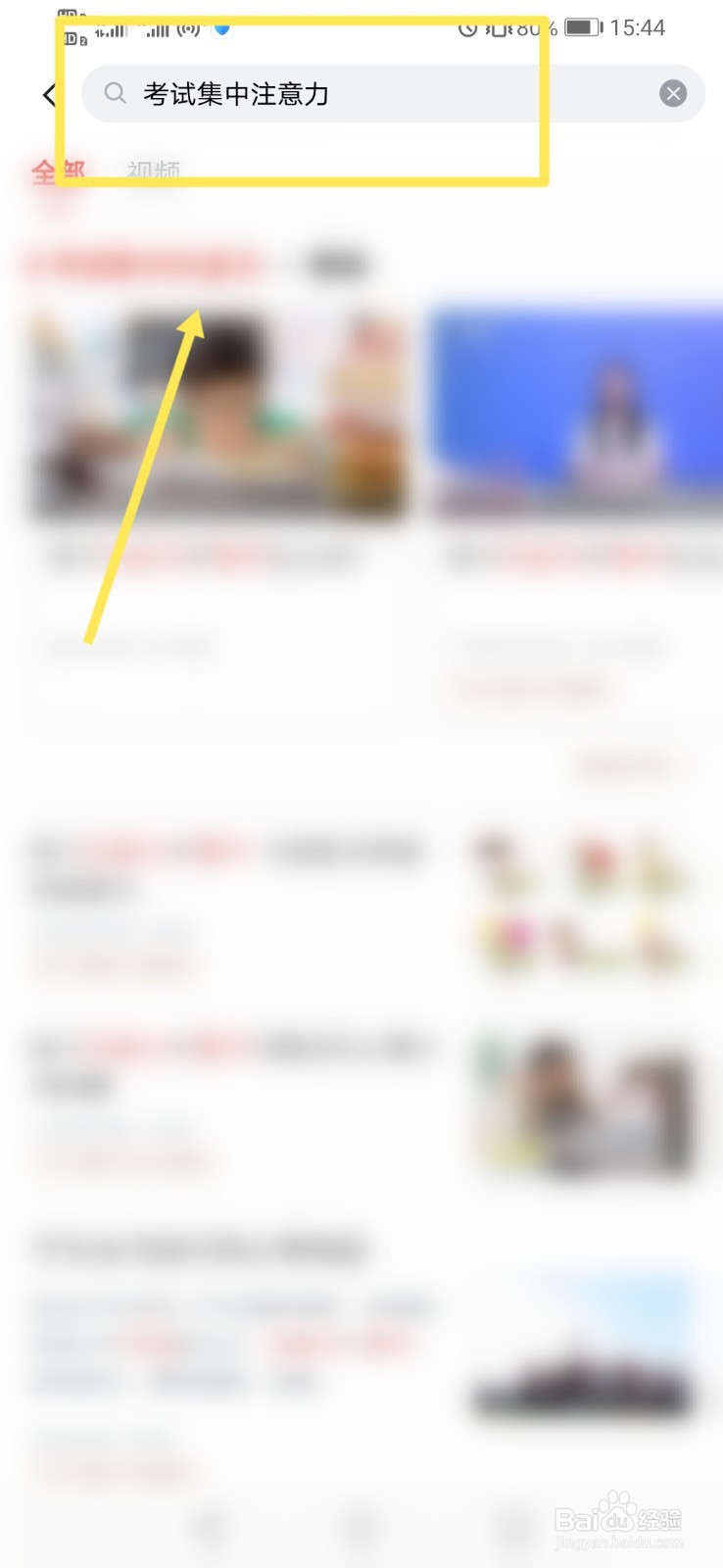 如何在考试中集中注意力？