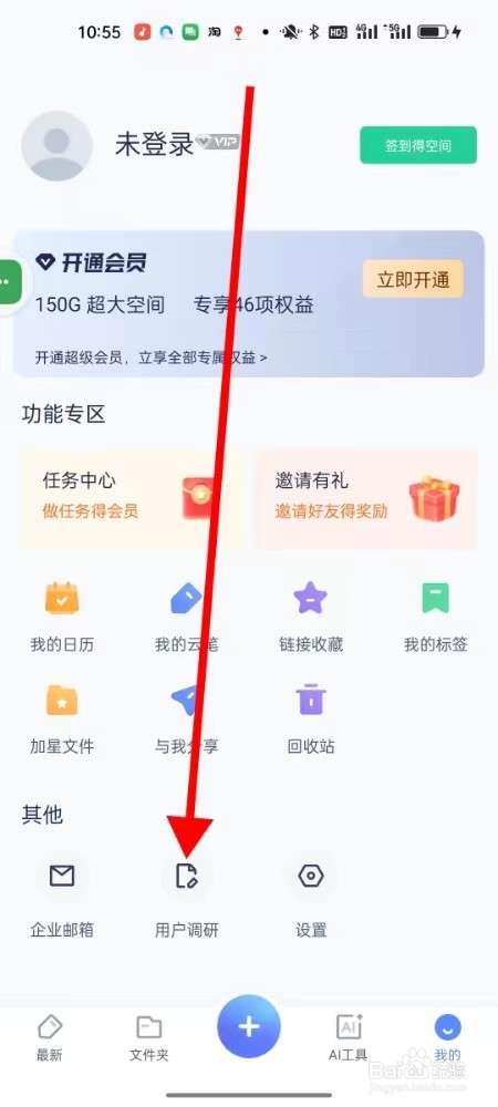 有道云笔记怎样查找用户调研