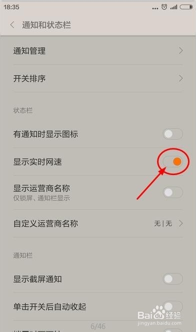 小米4c手机怎么设置有通知时显示图标和实时网速