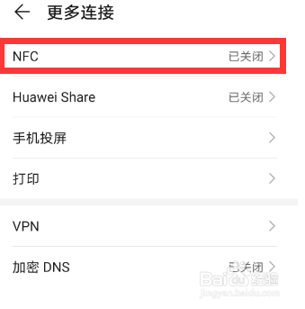 华为手机如何更改NFC触碰应用