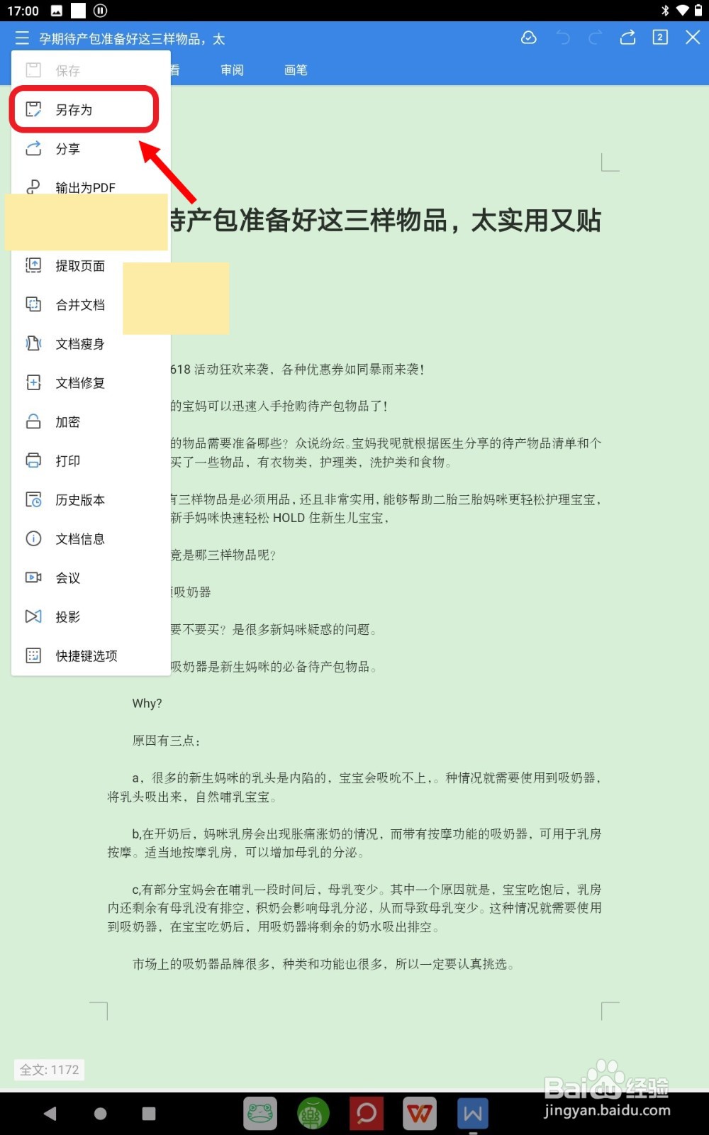 WPS Office如何保存文档到本地文件夹