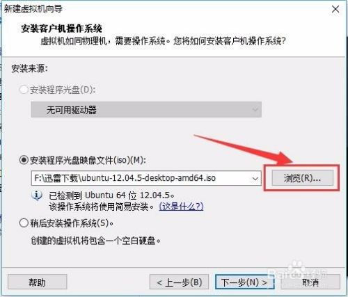 VMWare虚拟机安装Ubuntu系统的方法