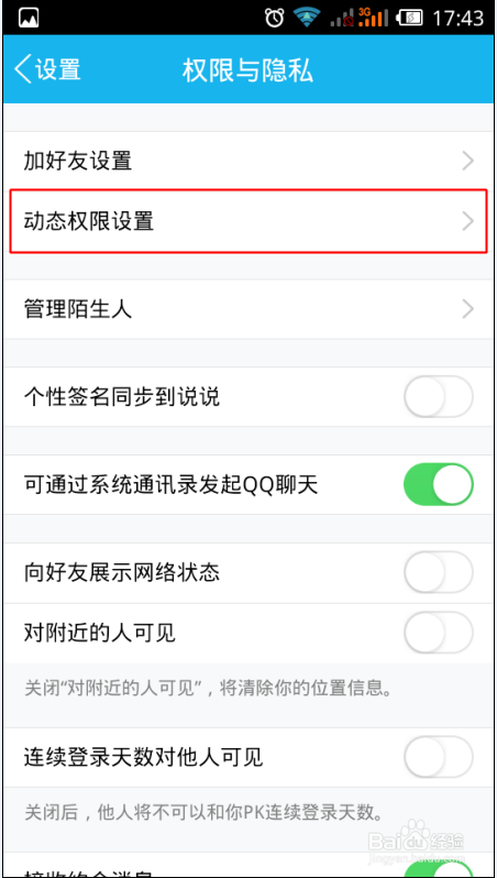 qq空间视频怎么关闭自动播放