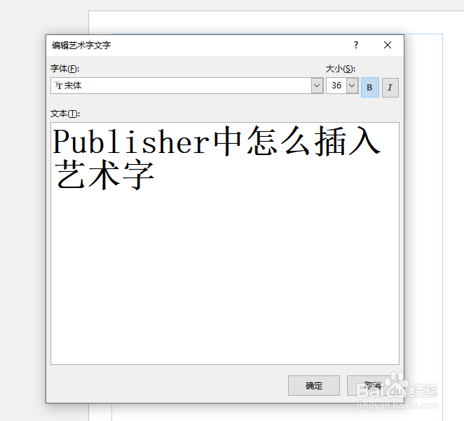 Publisher中怎么插入艺术字