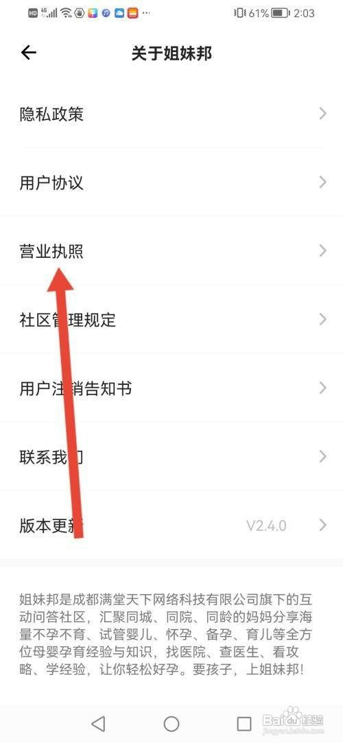 姐妹邦APP如何查看营业执照