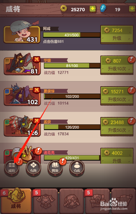 咸鱼之王怎么给咸将升星