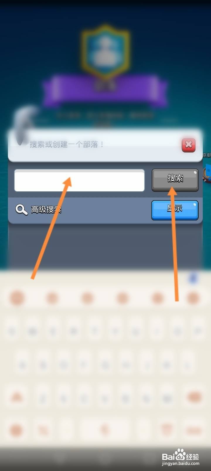 皇室战争怎么搜人