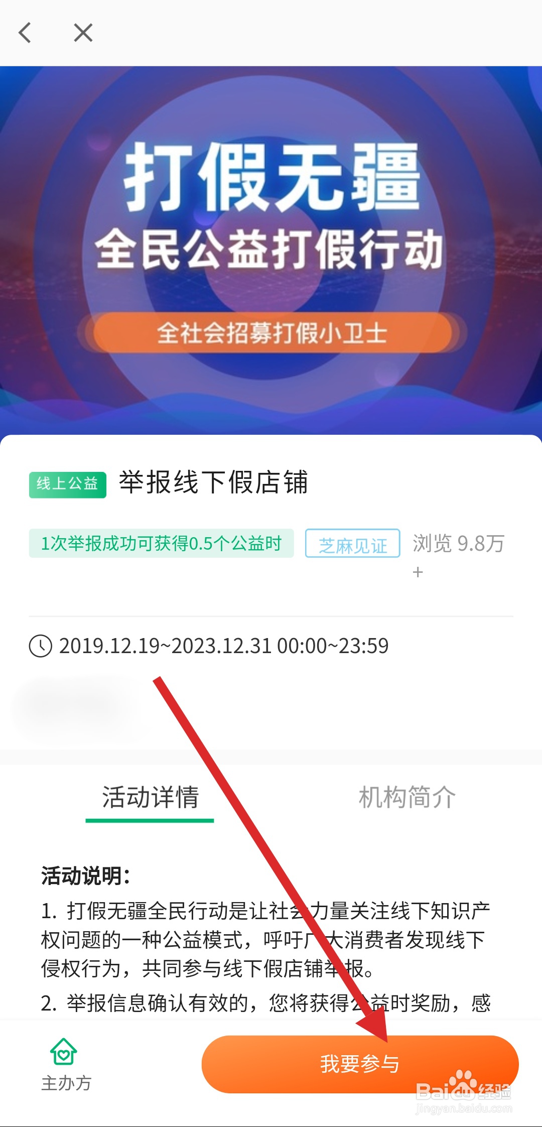 高德地图中的公益活动怎么参加？