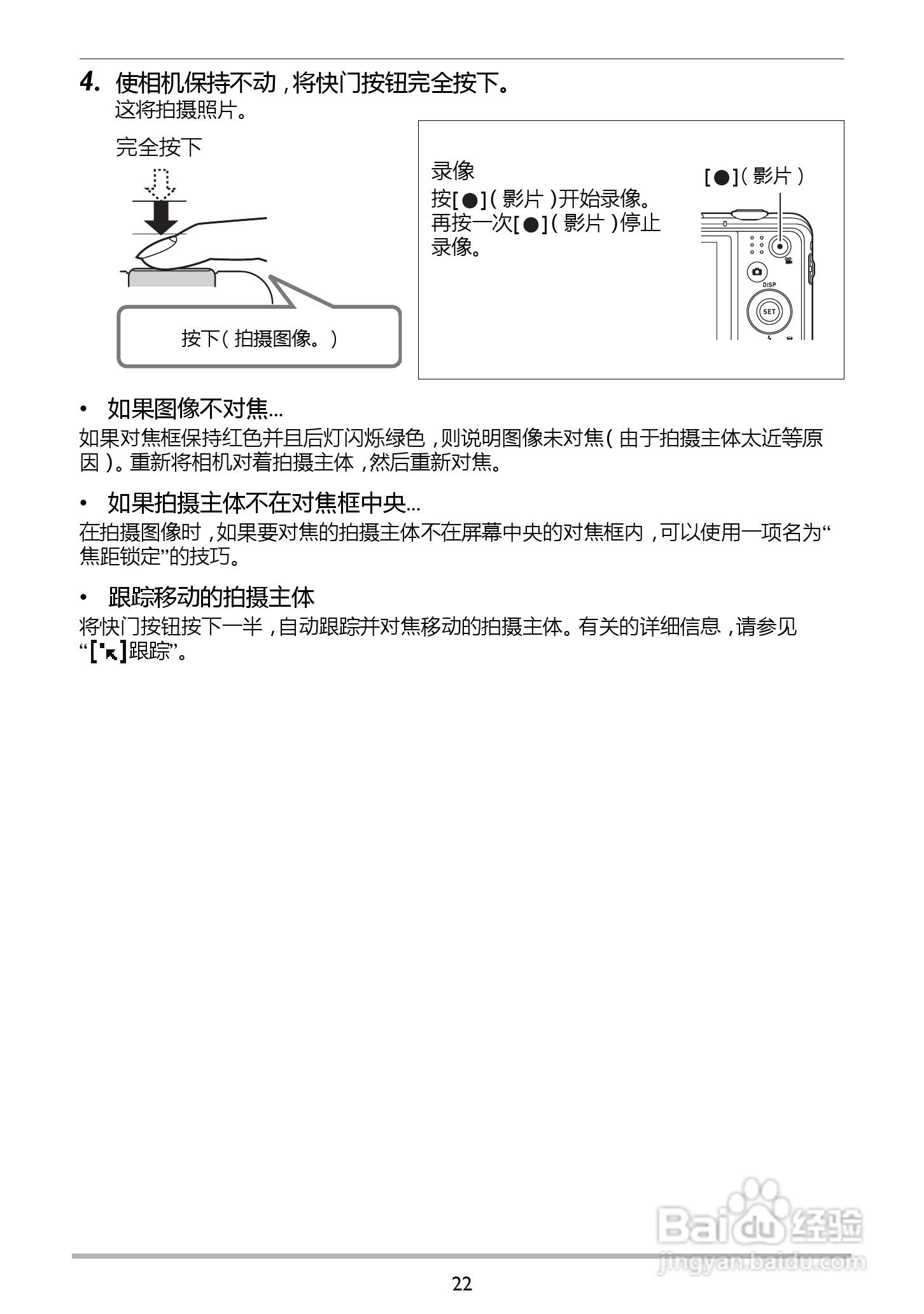 BENQ GH210数码相机说明书:[3]