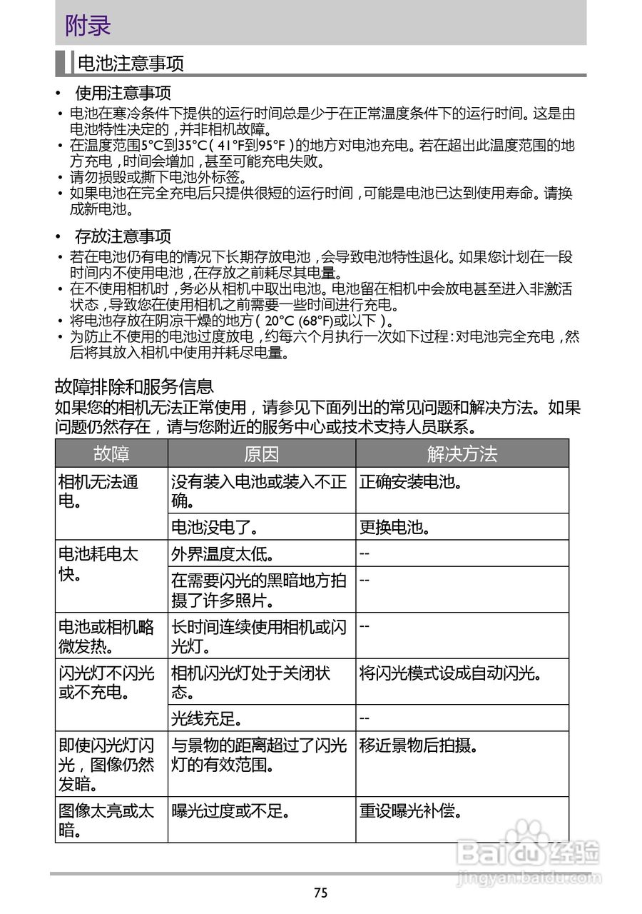 BENQ GH210数码相机说明书:[8]