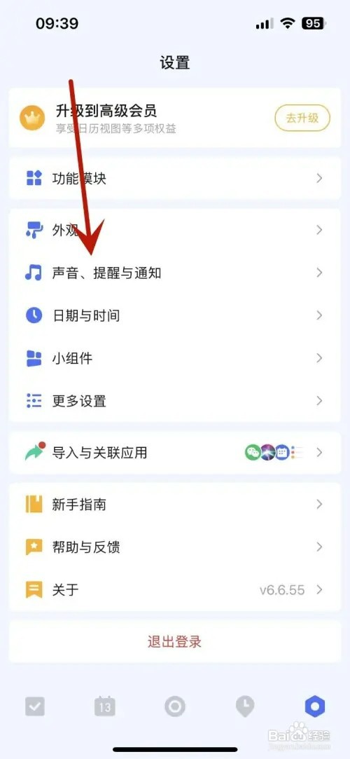 滴答清单如何修改每日提醒的时间