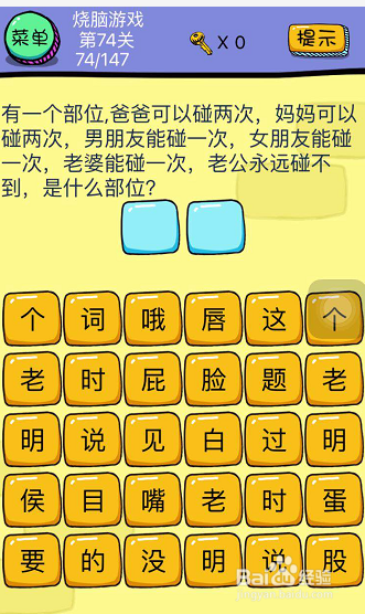 烧脑游戏第72-73-74关的玩法