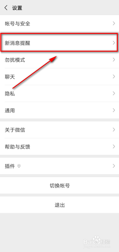 微信声音怎么改