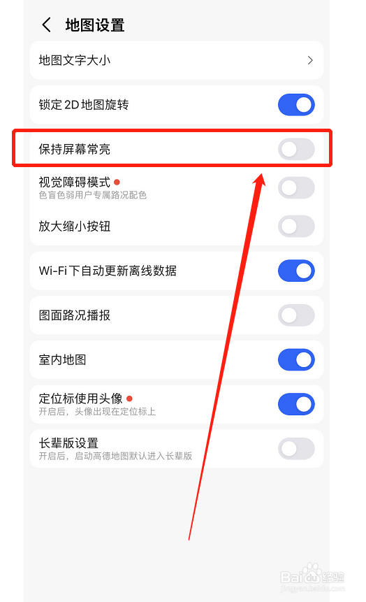 高德地图如何保持屏幕常亮