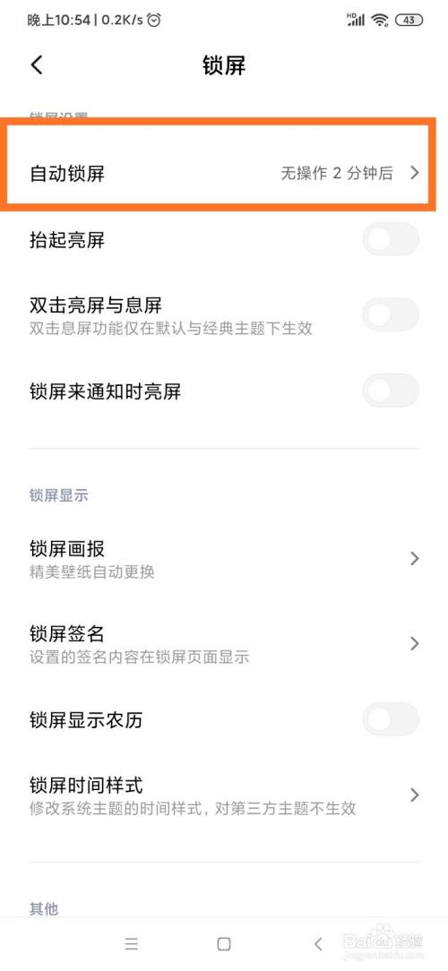 红米Note 8 pro如何设置自动锁屏时间和锁屏壁纸