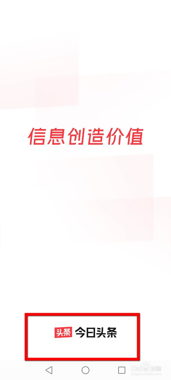 今日头条怎么绑定天翼账号