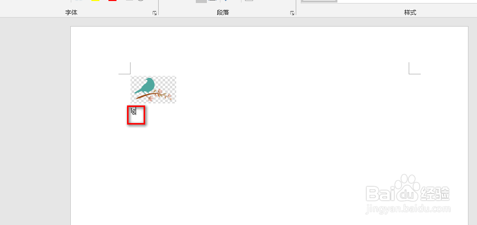 word怎么为输入图片设置快捷键