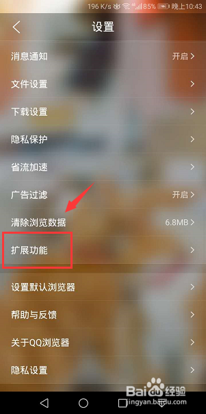 QQ浏览器怎么关闭福利悬浮球
