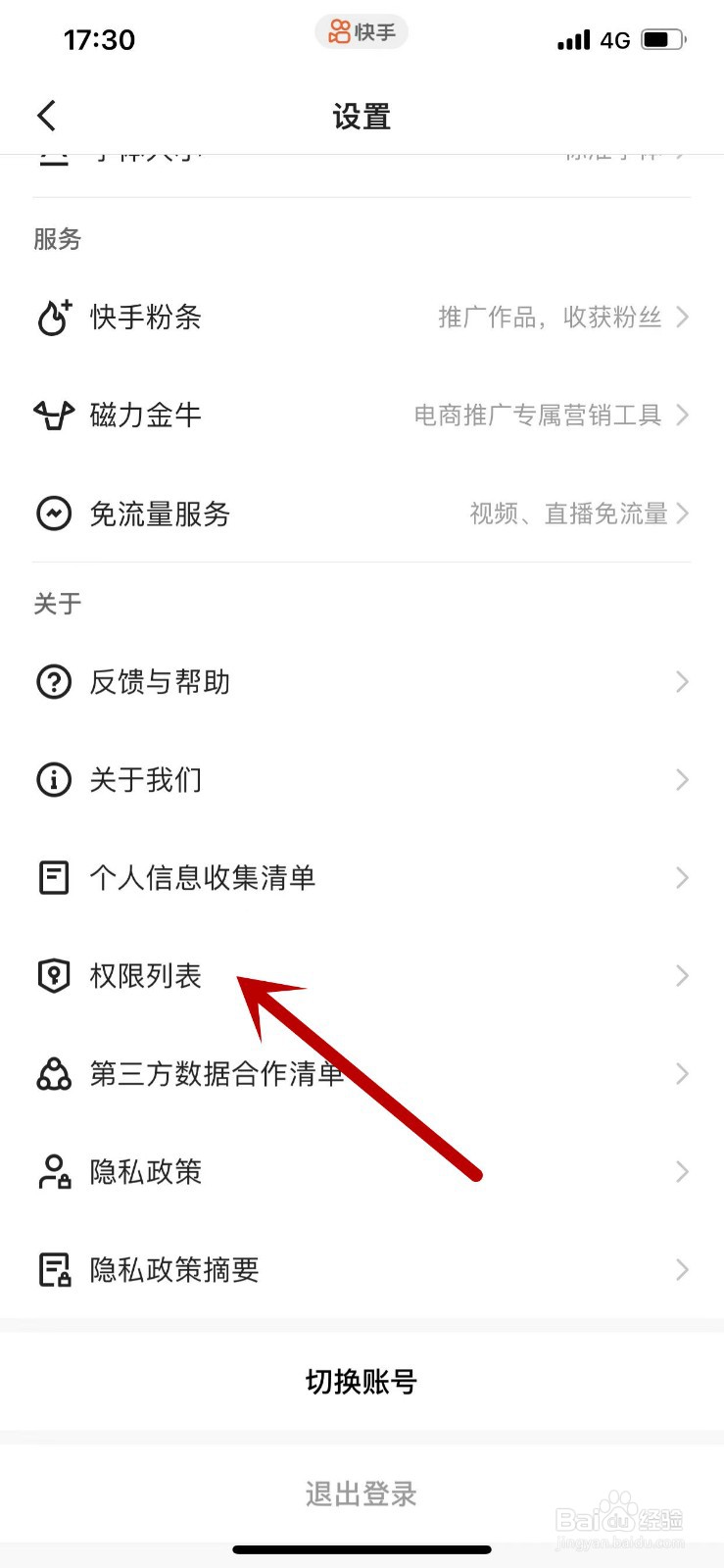 快手APP的权限列表在哪里查看