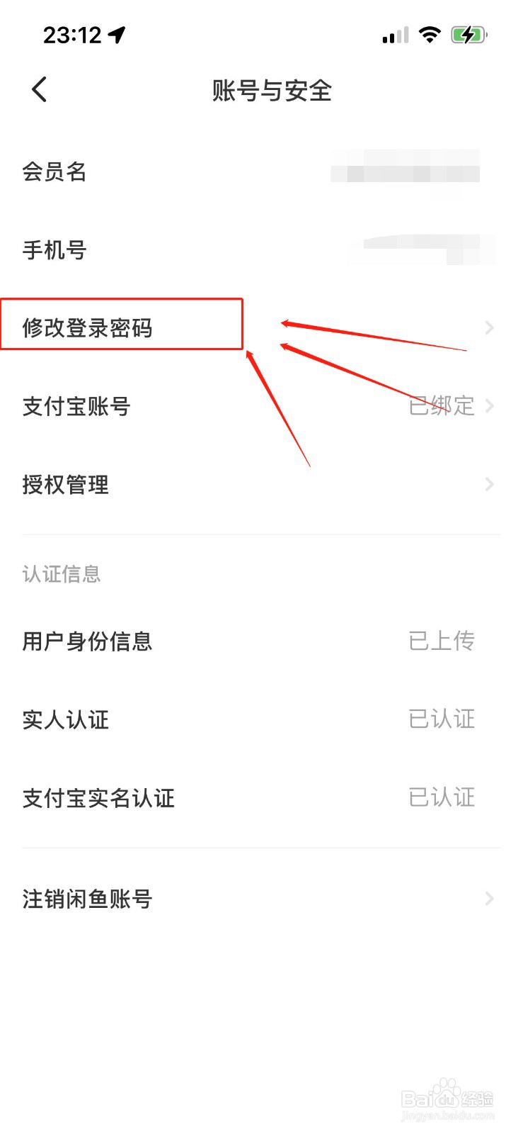 闲鱼怎么修改登录密码