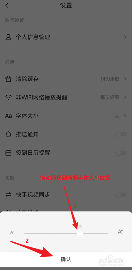 怎么调整快看点字体大小