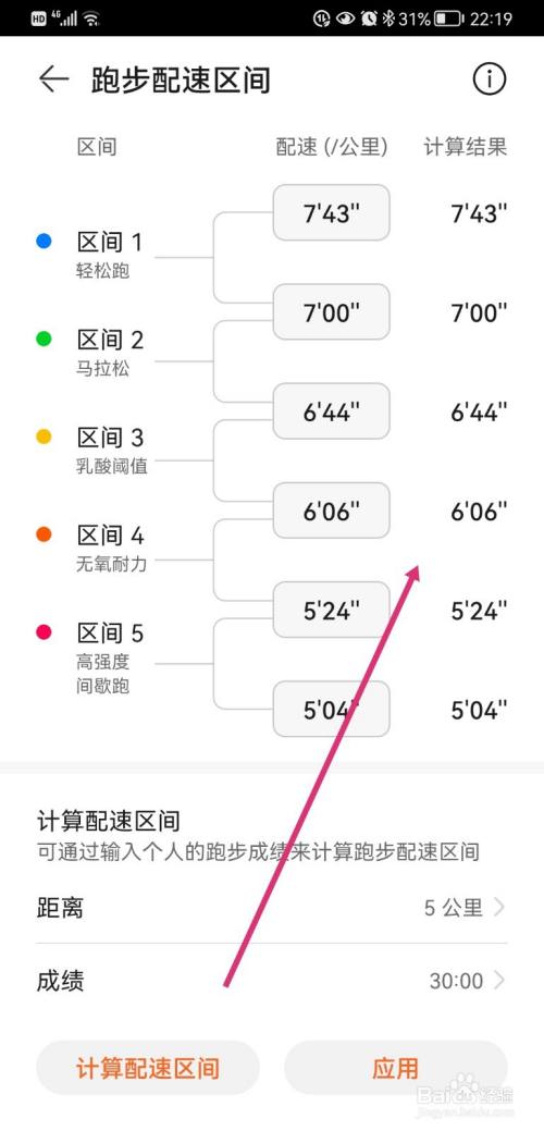 華為運動健康如何計算跑步配速區間