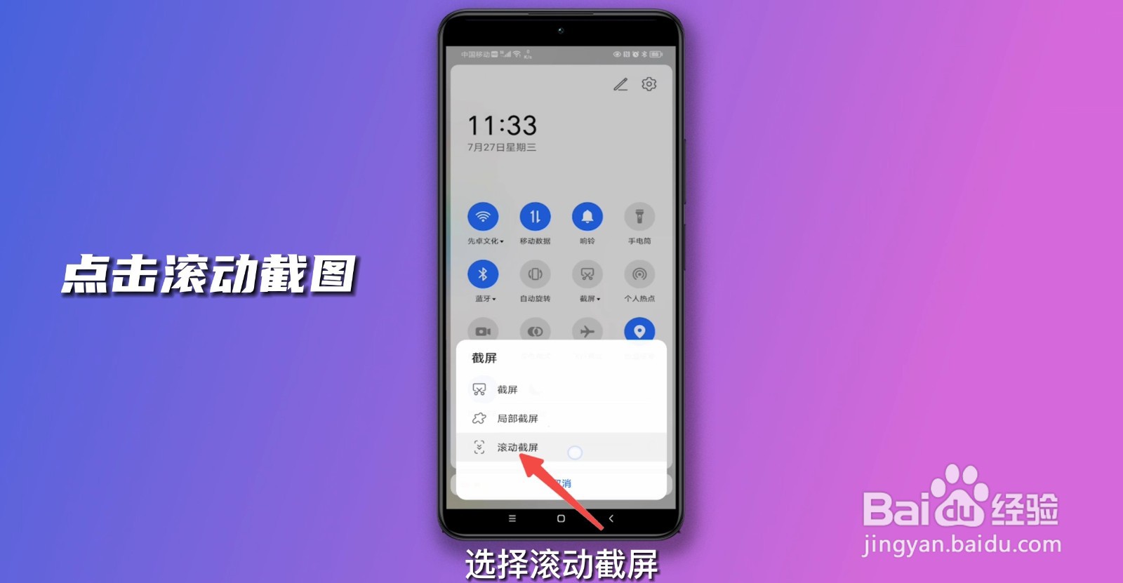 手机截长图怎么截?