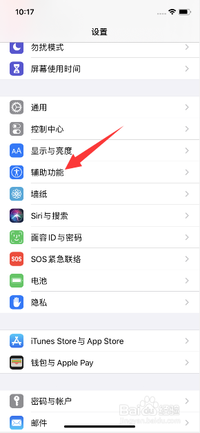 iphone11怎么将全键盘控制颜色设为蓝色
