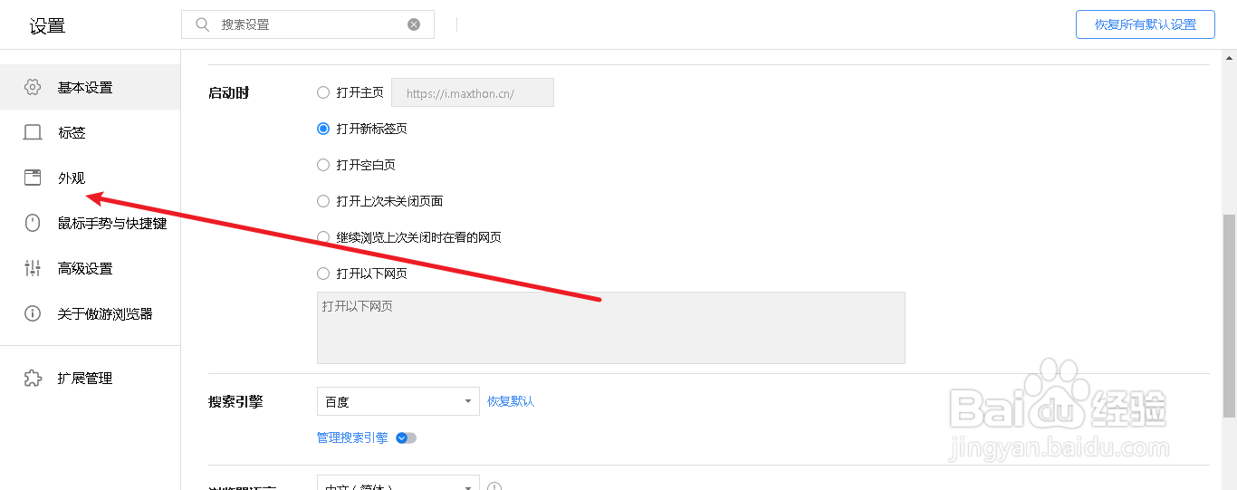 傲游浏览器如何显示“主页”按钮