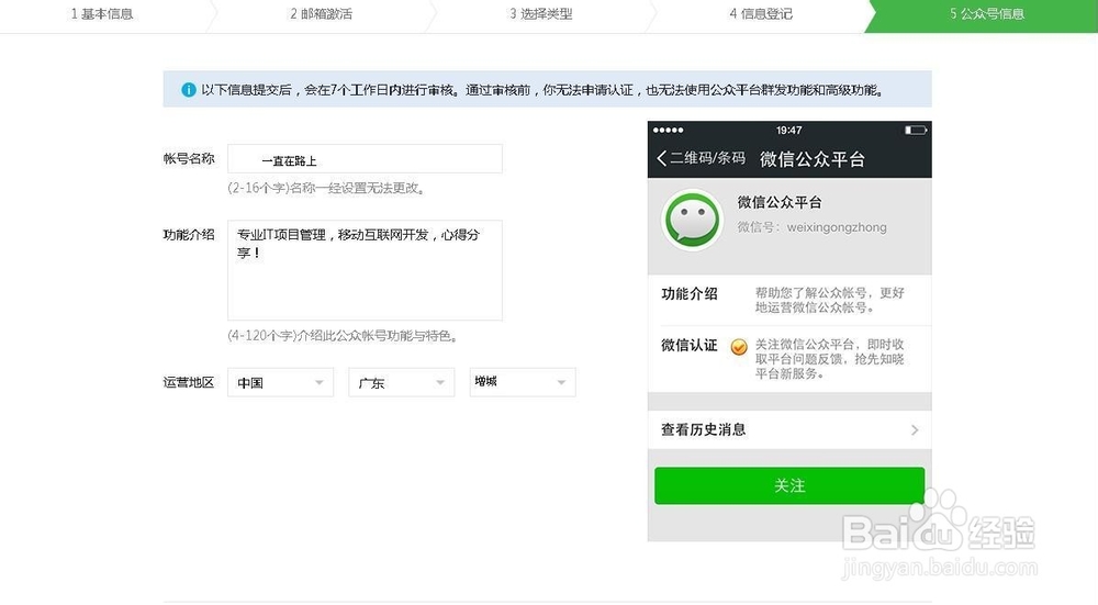 怎么样一步步注册一个自己的个人微信公众号