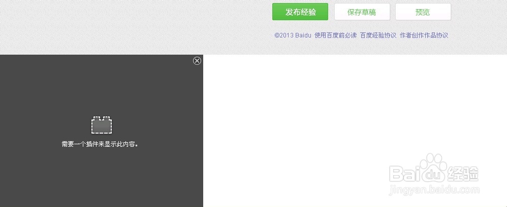 完美解决firefox火狐需要一个插件来显示此内容