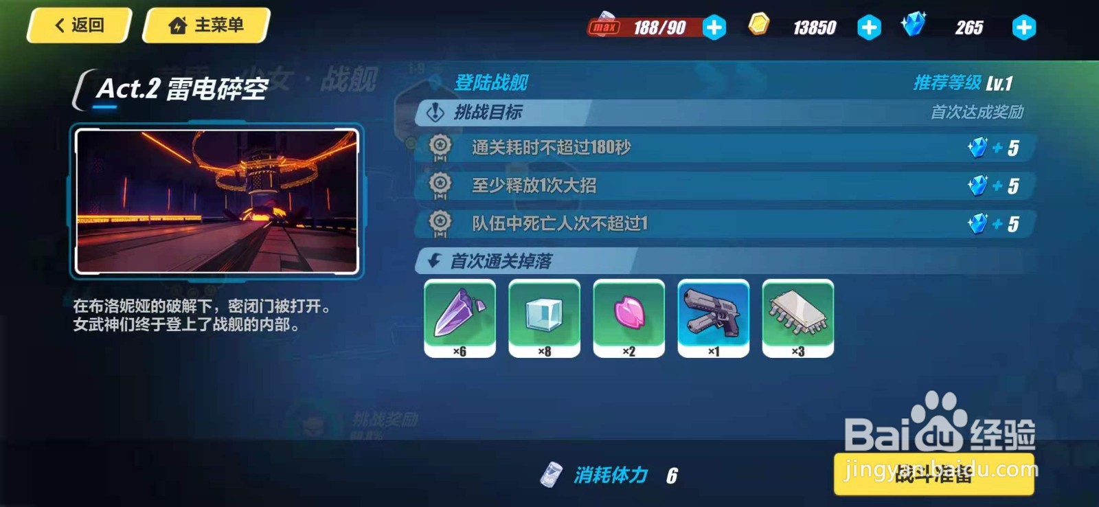 崩坏3的登陆战舰任务关卡攻略